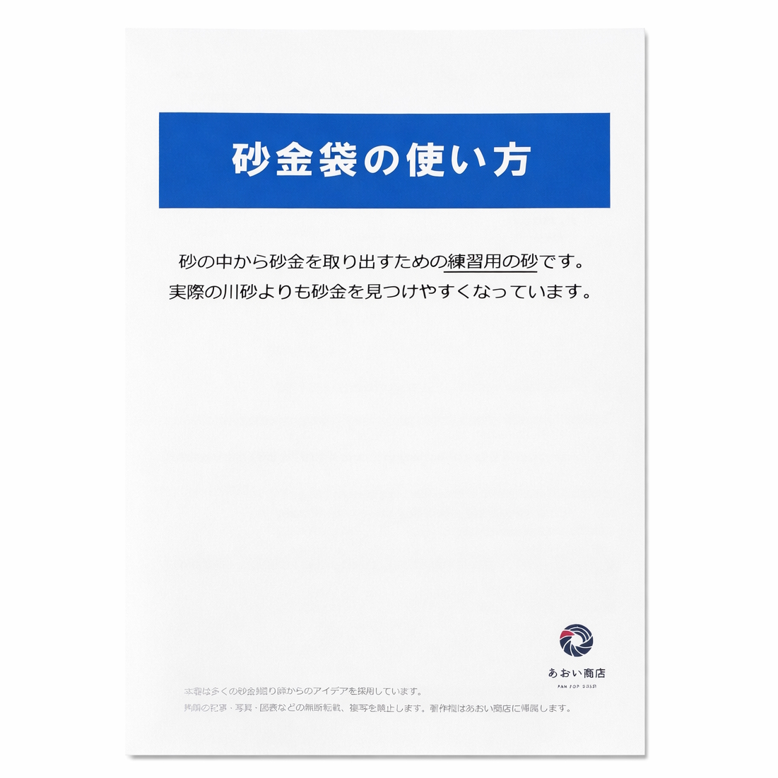 砂金採りマニュアル