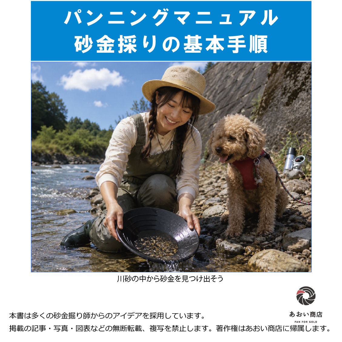 砂金採りマニュアル