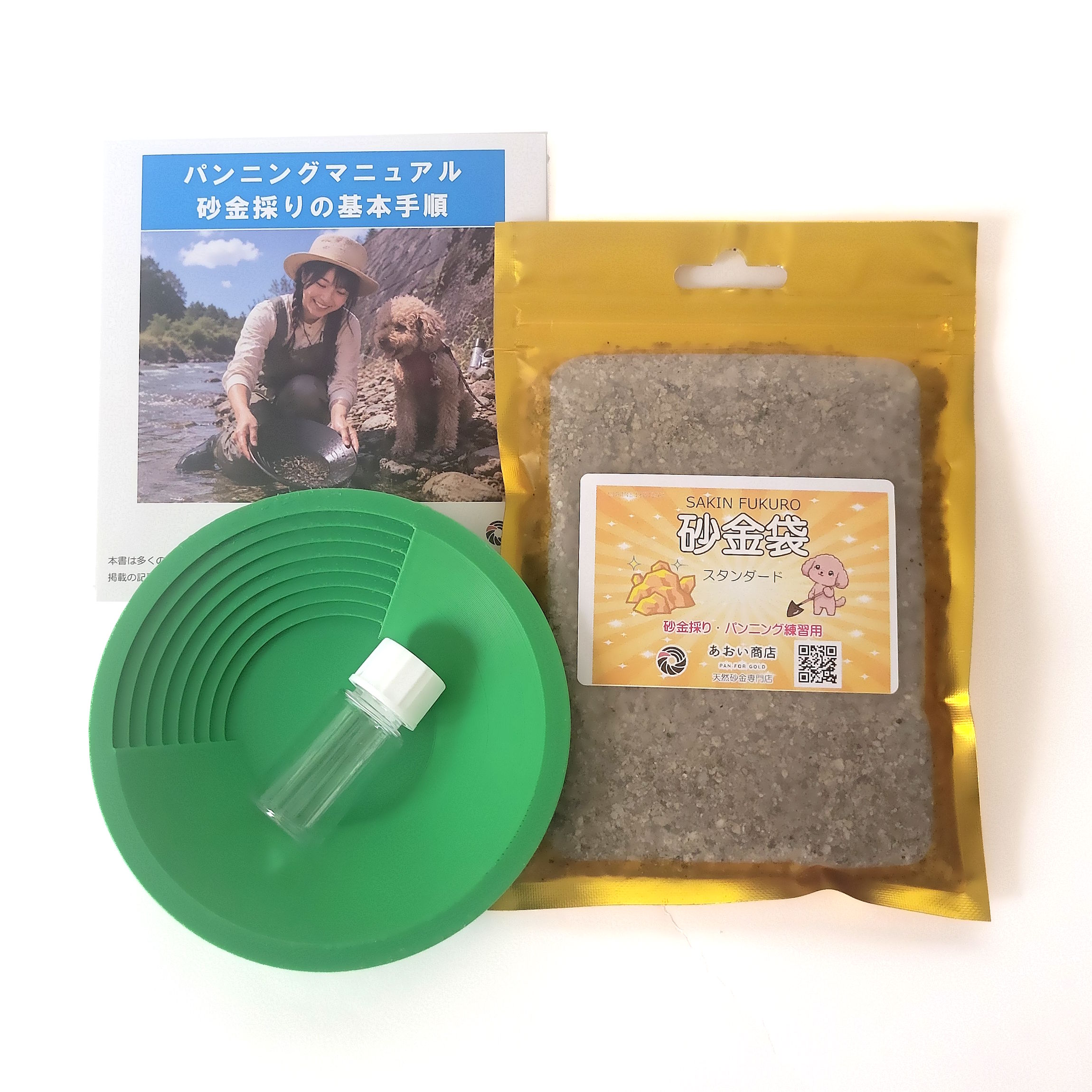 砂金袋 お宝さがしセット 親子体験向け